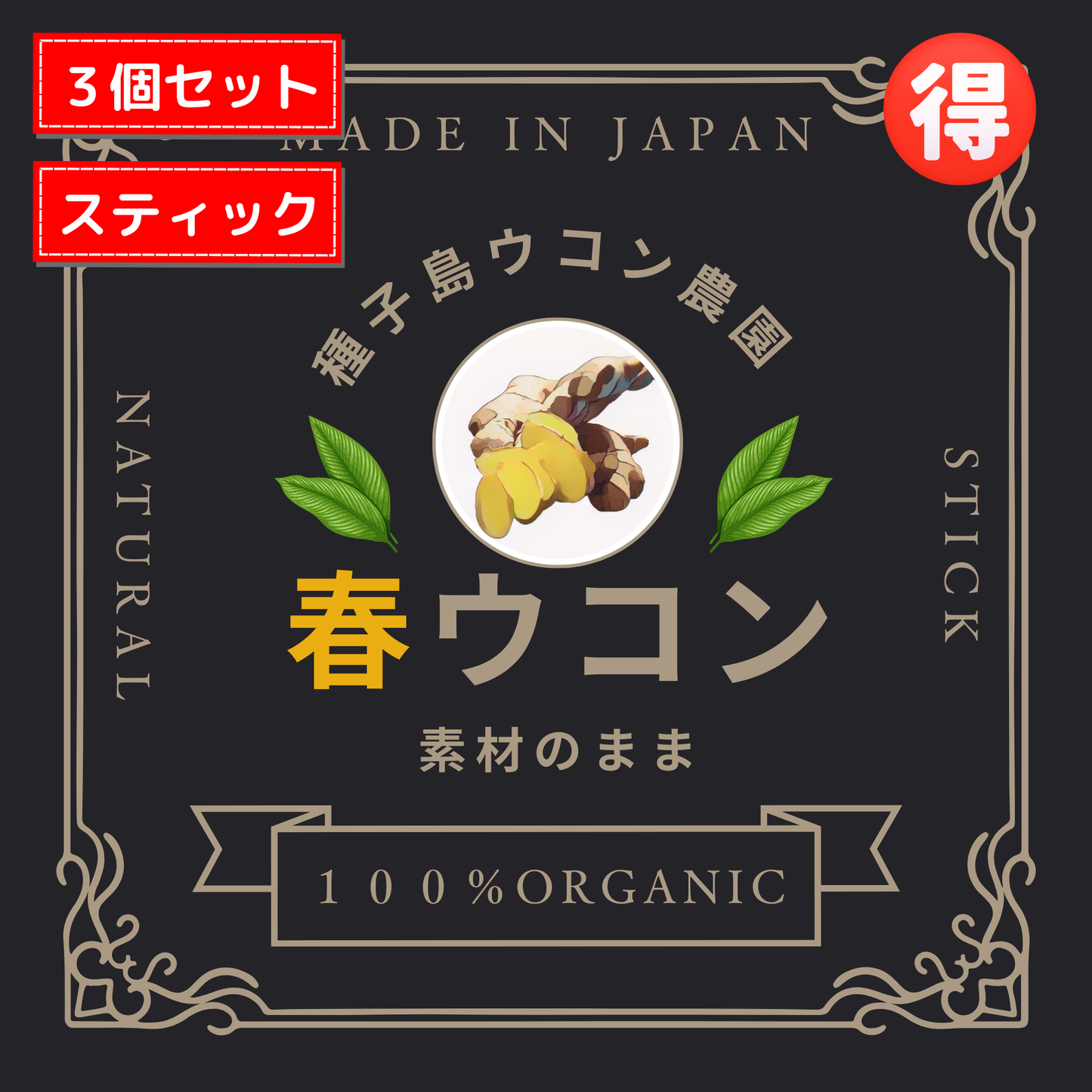 ※予約販売 🟡春ウコン 🉐【スティックタイプ×3箱セット】