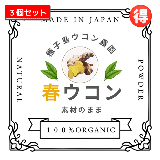 ※予約販売※🟡奇跡の春ウコン🉐【30g×3個セット】